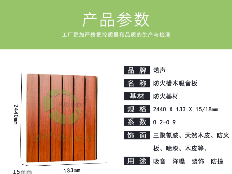 防火槽木吸音板產(chǎn)品參數(shù) 防火槽木吸音板產(chǎn)品參數(shù)