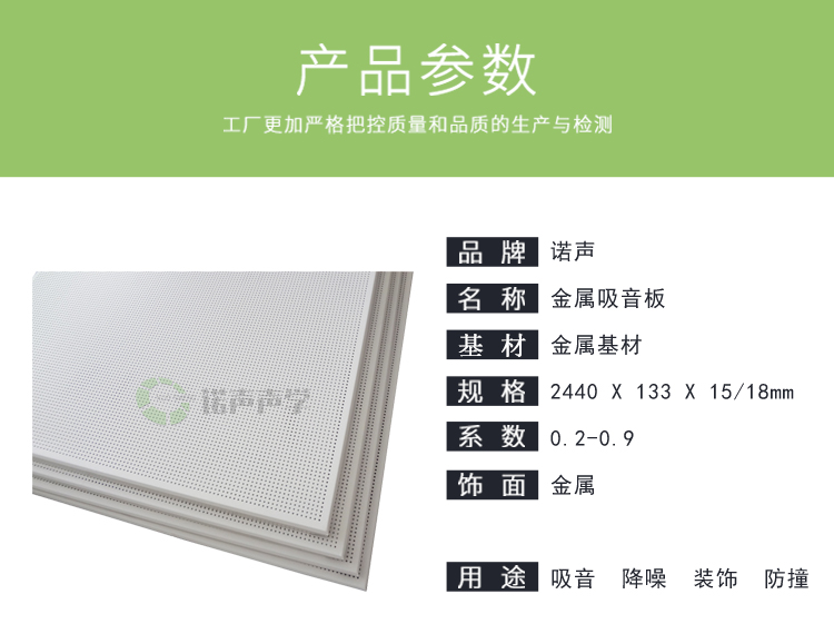 金屬吸音板產(chǎn)品參數(shù) 金屬吸音板產(chǎn)品參數(shù)