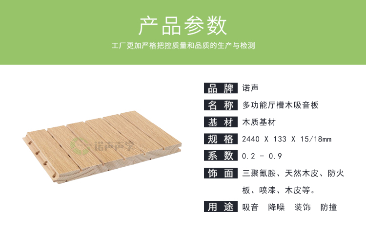 多功能廳槽木吸音板產品參數 多功能廳槽木吸音板產品參數