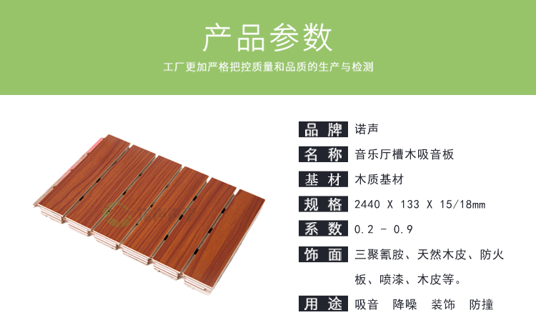 音樂廳槽木吸音板產(chǎn)品參數(shù) 音樂廳槽木吸音板產(chǎn)品參數(shù)