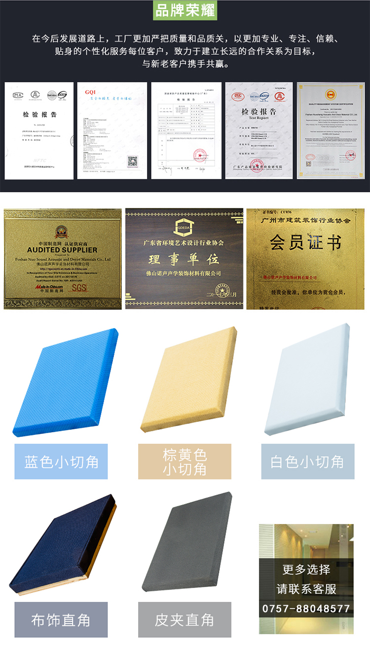防火軟包吸音板榮譽資質(zhì)