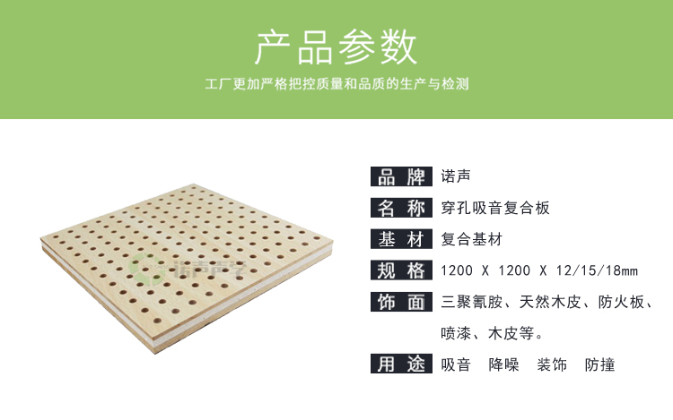 穿孔吸音復合板產品參數 穿孔吸音復合板產品參數