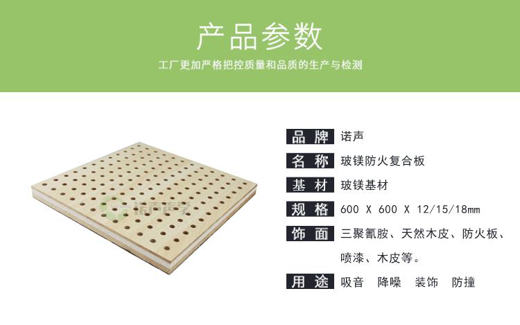 玻鎂防火復合板產(chǎn)品參數(shù) 玻鎂防火復合板產(chǎn)品參數(shù)