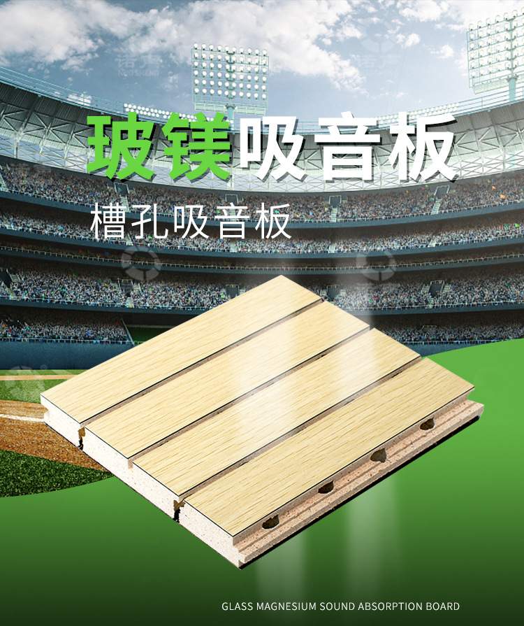 白色玻鎂吸音板 白色玻鎂吸音板