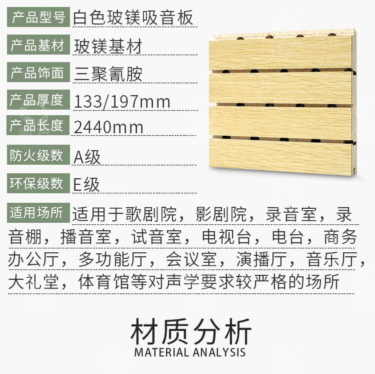 白色玻鎂吸音板產(chǎn)品參數(shù) 白色玻鎂吸音板產(chǎn)品參數(shù)