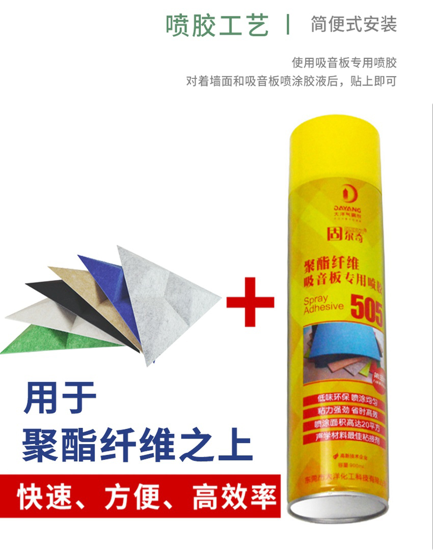 3D聚酯吸音板噴膠工藝 3D聚酯吸音板噴膠工藝