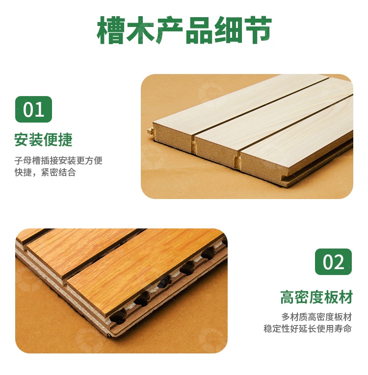 槽孔吸音板細節