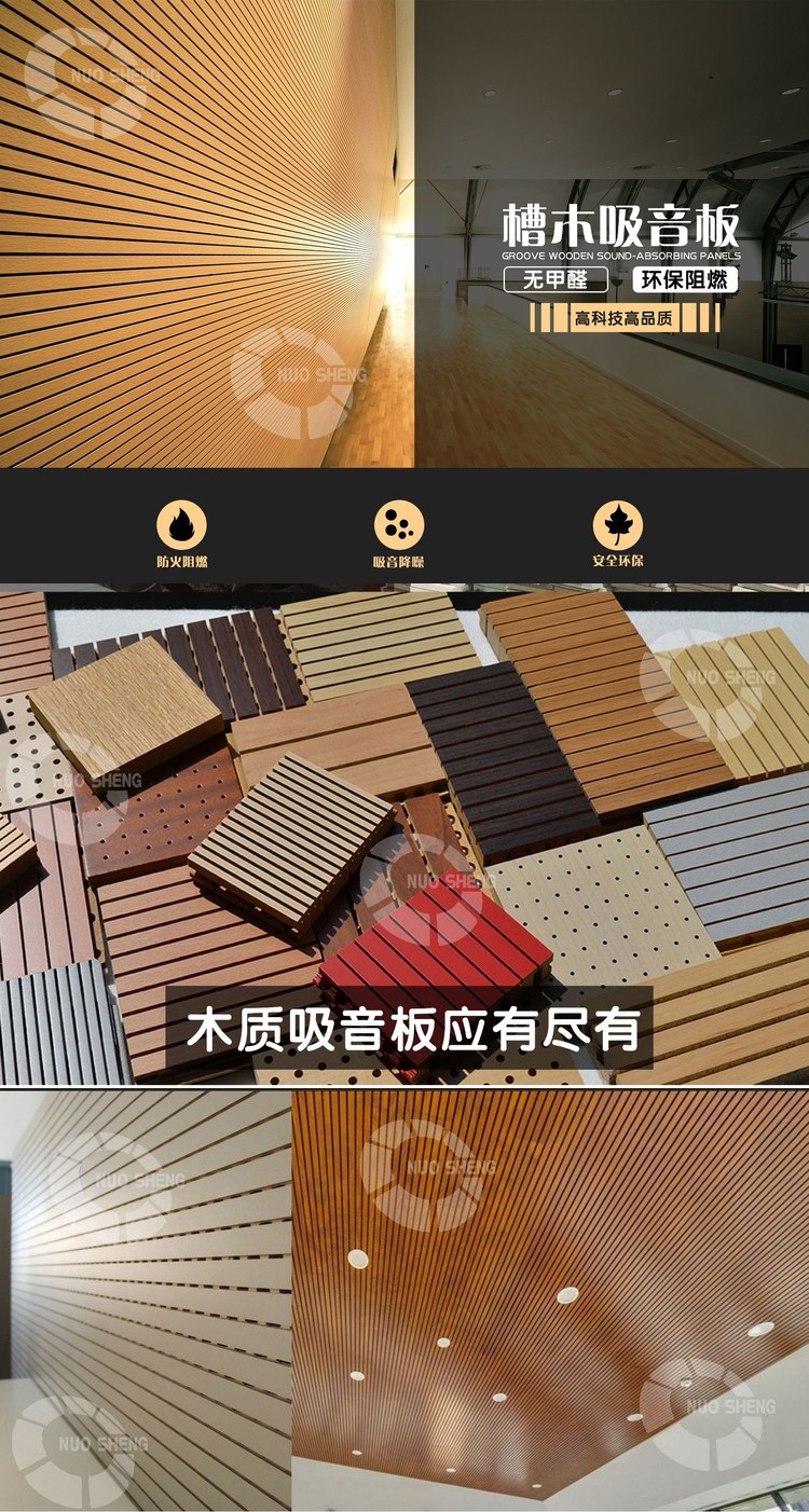 會(huì)議廳槽木吸音板-1