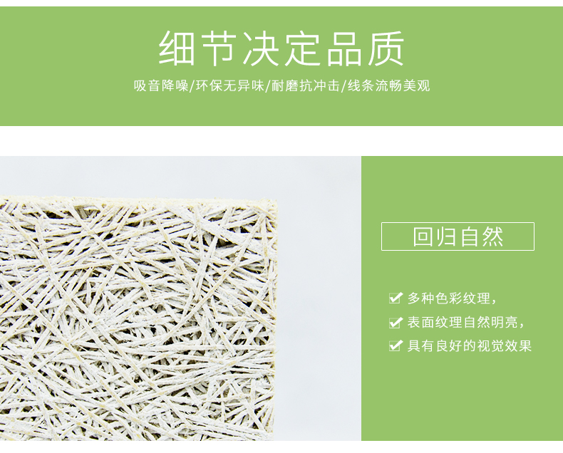 木絲吸音板細節