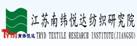 江蘇南緯悅達紡織研究院